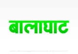 balaghat Hindi Text PNG Download Free, balaghat, balaghat hindi mein, balaghat hindi mein kaise likhen,