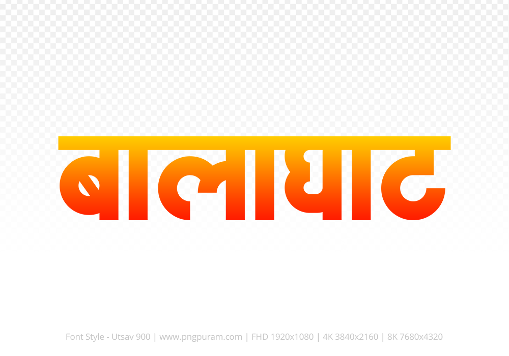 balaghat Hindi Text PNG Download Free, balaghat, balaghat hindi mein, balaghat hindi mein kaise likhen,