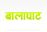 balaghat Hindi Text PNG Download Free, balaghat, balaghat hindi mein, balaghat hindi mein kaise likhen,