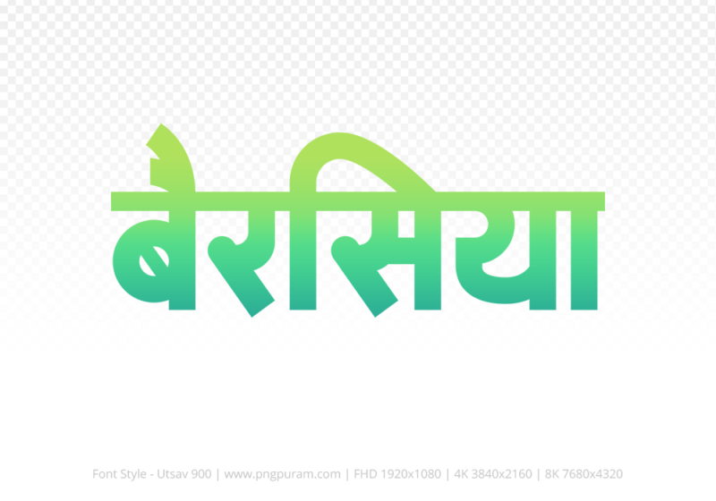 berasia-hindi-text-png-aqua-green berasia Hindi Text PNG Download Free, berasia, berasia hindi mein, berasia hindi mein kaise likhen,