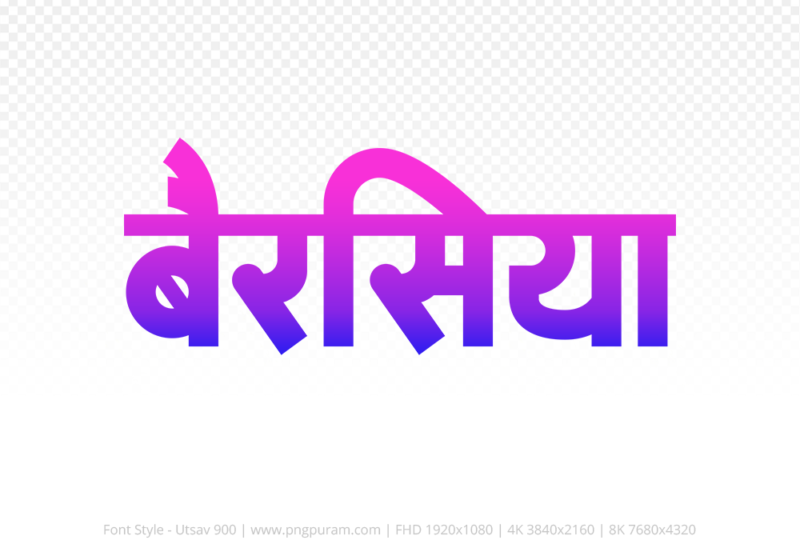 berasia-hindi-text-png-blue-pink berasia Hindi Text PNG Download Free, berasia, berasia hindi mein, berasia hindi mein kaise likhen,