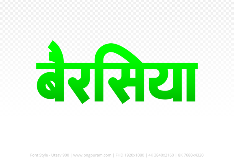 berasia-hindi-text-png-green berasia Hindi Text PNG Download Free, berasia, berasia hindi mein, berasia hindi mein kaise likhen,