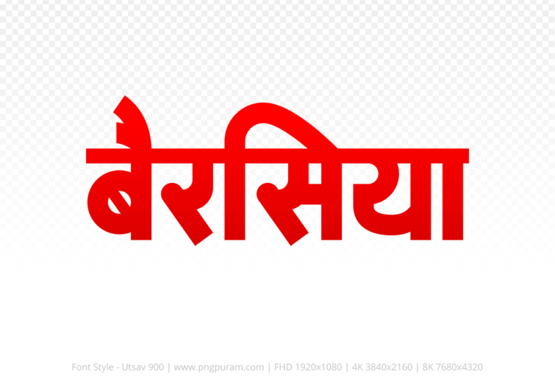 berasia-hindi-text-png-red berasia Hindi Text PNG Download Free, berasia, berasia hindi mein, berasia hindi mein kaise likhen,