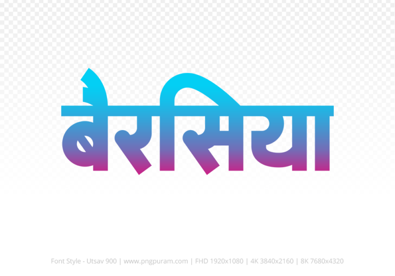 berasia-hindi-text-png-red-cyan berasia Hindi Text PNG Download Free, berasia, berasia hindi mein, berasia hindi mein kaise likhen,