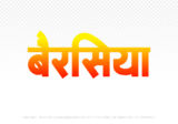 berasia Hindi Text PNG Download Free, berasia, berasia hindi mein, berasia hindi mein kaise likhen,