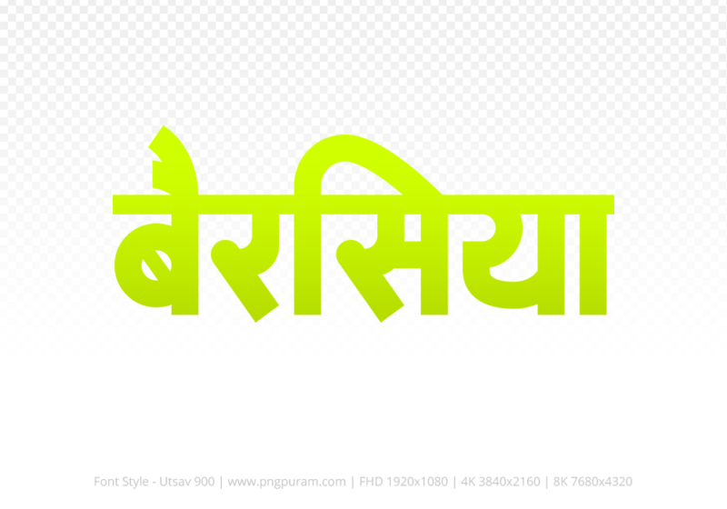 berasia-hindi-text-png-yellow berasia Hindi Text PNG Download Free, berasia, berasia hindi mein, berasia hindi mein kaise likhen,