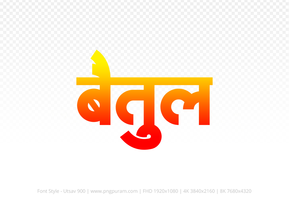 betul Hindi Text PNG Download Free, betul, betul hindi mein, betul hindi mein kaise likhen, Hindi font Utsav 900