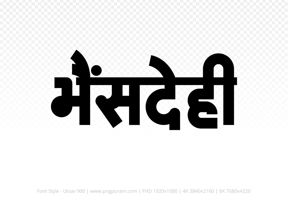 bhensdehi-hindi-text-png-black bhensdehi Hindi Text PNG Download Free, bhensdehi, bhensdehi hindi mein, bhensdehi hindi mein kaise likhen, Hindi font Utsav 900