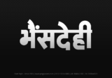 bhensdehi Hindi Text PNG Download Free, bhensdehi, bhensdehi hindi mein, bhensdehi hindi mein kaise likhen, Hindi font Utsav 900