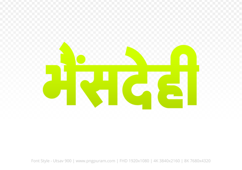 bhensdehi-hindi-text-png-yellow bhensdehi Hindi Text PNG Download Free, bhensdehi, bhensdehi hindi mein, bhensdehi hindi mein kaise likhen, Hindi font Utsav 900