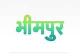 bhimpur Hindi Text PNG Download Free, bhimpur, bhimpur hindi mein, bhimpur hindi mein kaise likhen, Hindi font Utsav 900