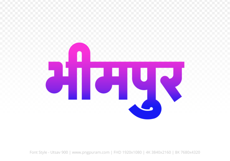 bhimpur-hindi-text-png-blue-pink bhimpur Hindi Text PNG Download Free, bhimpur, bhimpur hindi mein, bhimpur hindi mein kaise likhen, Hindi font Utsav 900