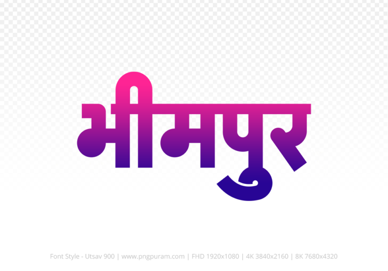 bhimpur-hindi-text-png-blue-red bhimpur Hindi Text PNG Download Free, bhimpur, bhimpur hindi mein, bhimpur hindi mein kaise likhen, Hindi font Utsav 900