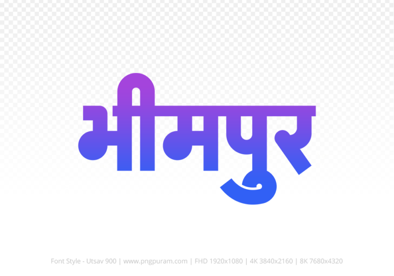 bhimpur-hindi-text-png-blue-violet bhimpur Hindi Text PNG Download Free, bhimpur, bhimpur hindi mein, bhimpur hindi mein kaise likhen, Hindi font Utsav 900
