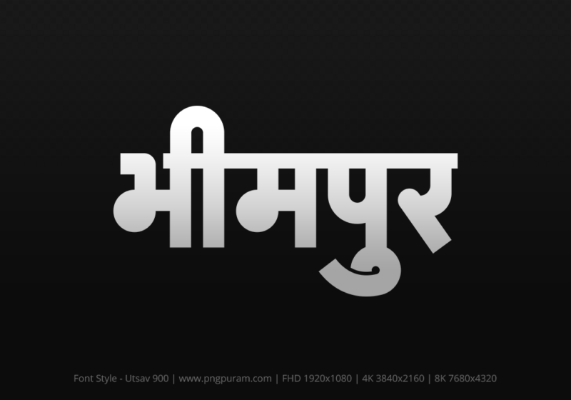 bhimpur-hindi-text-png-gray bhimpur Hindi Text PNG Download Free, bhimpur, bhimpur hindi mein, bhimpur hindi mein kaise likhen, Hindi font Utsav 900