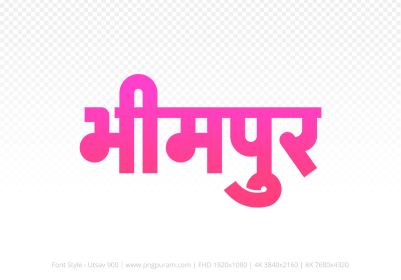 bhimpur-hindi-text-png-pink bhimpur Hindi Text PNG Download Free, bhimpur, bhimpur hindi mein, bhimpur hindi mein kaise likhen, Hindi font Utsav 900