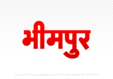 bhimpur Hindi Text PNG Download Free, bhimpur, bhimpur hindi mein, bhimpur hindi mein kaise likhen, Hindi font Utsav 900
