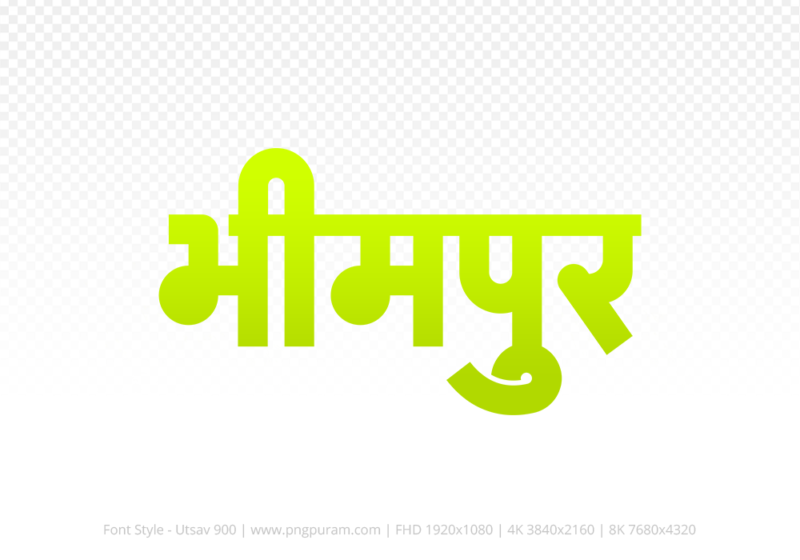 bhimpur-hindi-text-png-yellow bhimpur Hindi Text PNG Download Free, bhimpur, bhimpur hindi mein, bhimpur hindi mein kaise likhen, Hindi font Utsav 900
