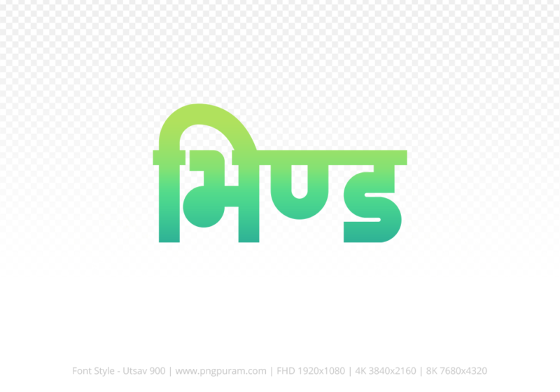 bhind-hindi-text-png-aqua-green bhind Hindi Text PNG Download Free,bhind,bhind hindi mein,bhind hindi mein kaise likhen
