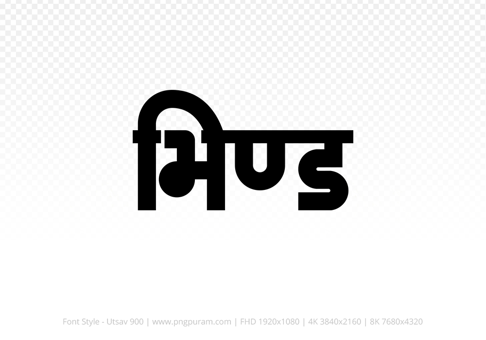 bhind-hindi-text-png-black bhind Hindi Text PNG Download Free,bhind,bhind hindi mein,bhind hindi mein kaise likhen