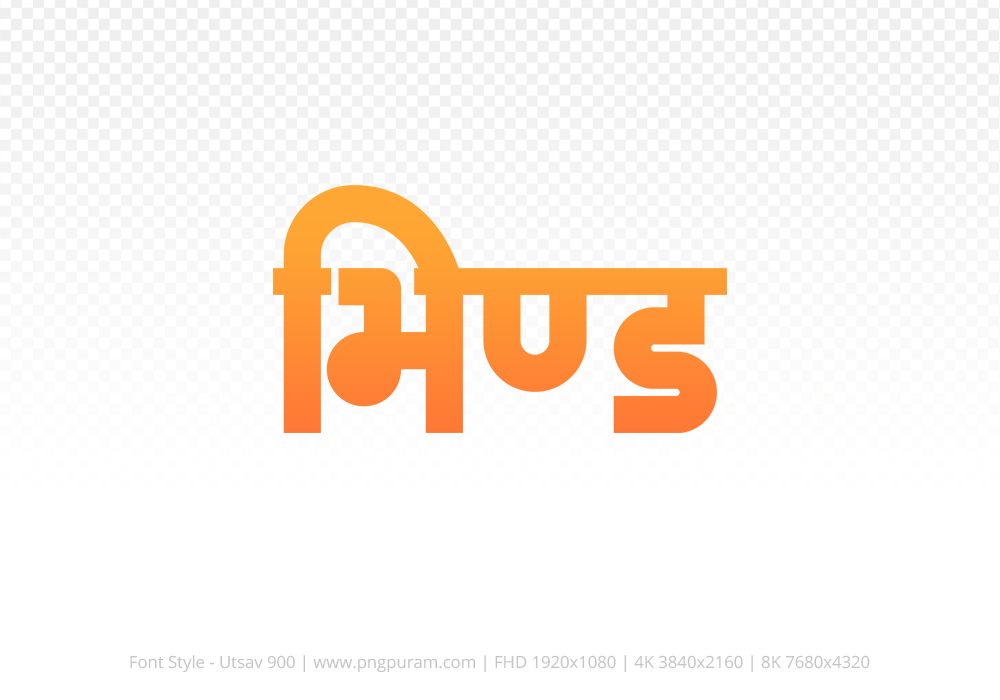 bhind Hindi Text PNG Download Free,bhind,bhind hindi mein,bhind hindi mein kaise likhen