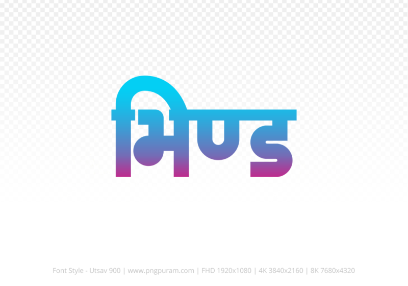 bhind-hindi-text-png-red-cyan bhind Hindi Text PNG Download Free,bhind,bhind hindi mein,bhind hindi mein kaise likhen