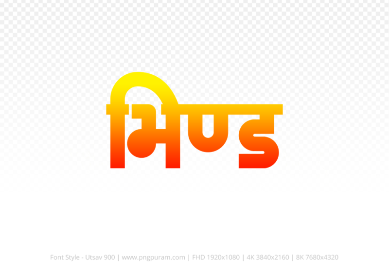 bhind-hindi-text-png-red-yellow bhind Hindi Text PNG Download Free,bhind,bhind hindi mein,bhind hindi mein kaise likhen