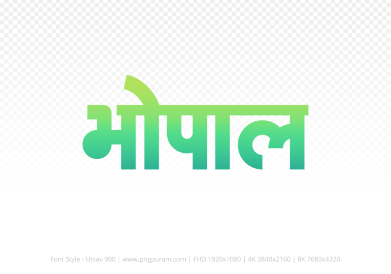 bhopal-hindi-text-png-aqua-green bhopal Hindi Text PNG Download Free, bhopal, bhopal hindi mein, bhopal hindi mein kaise likhen,