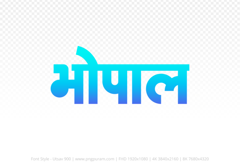 bhopal-hindi-text-png-blue-cyan bhopal Hindi Text PNG Download Free, bhopal, bhopal hindi mein, bhopal hindi mein kaise likhen,