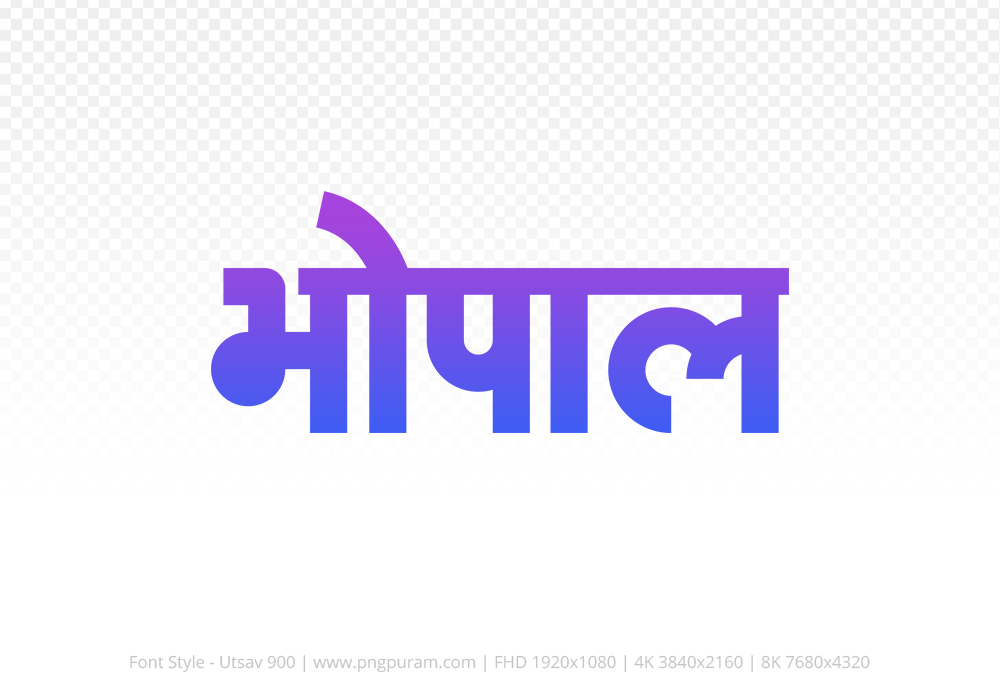 bhopal Hindi Text PNG Download Free, bhopal, bhopal hindi mein, bhopal hindi mein kaise likhen,