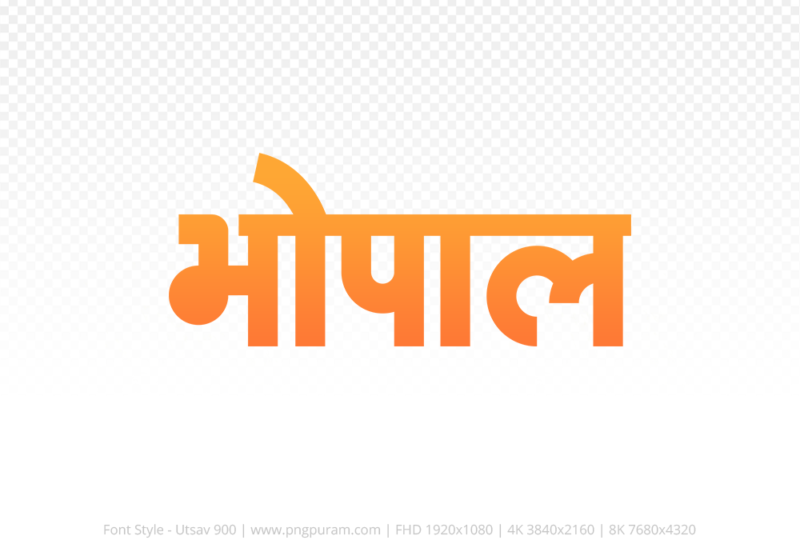 bhopal-hindi-text-png-orange bhopal Hindi Text PNG Download Free, bhopal, bhopal hindi mein, bhopal hindi mein kaise likhen,