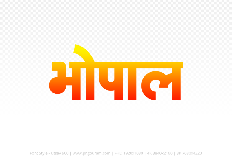 bhopal-hindi-text-png-red-yellow bhopal Hindi Text PNG Download Free, bhopal, bhopal hindi mein, bhopal hindi mein kaise likhen,