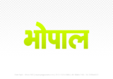 bhopal Hindi Text PNG Download Free, bhopal, bhopal hindi mein, bhopal hindi mein kaise likhen,
