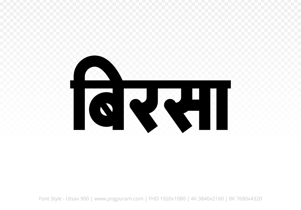 birsa Hindi Text PNG Download Free, birsa, birsa hindi mein, birsa hindi mein kaise likhen,