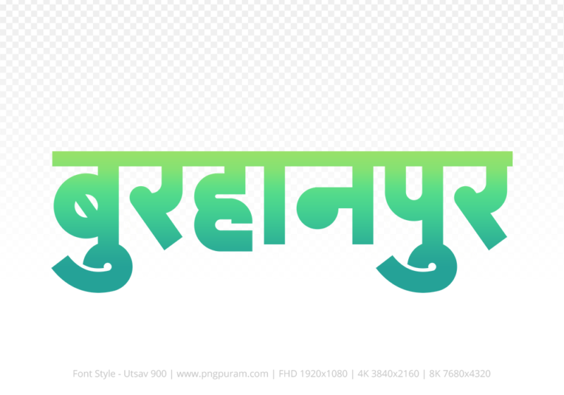 burhanpur-hindi-text-png-aqua-green burhanpur Hindi Text PNG Download Free, burhanpur, burhanpur hindi mein, burhanpur hindi mein kaise likhen,