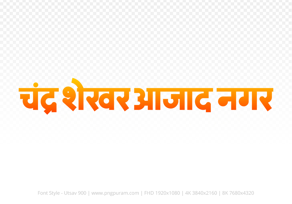 Chandrashekhar Azad Nagar Hindi Text PNG Download Free, Chandrashekhar Azad Nagar , Chandrashekhar Azad Nagar hindi mein, Chandrashekhar Azad Nagar hindi mein kaise likhen,