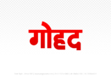 gohad Hindi Text PNG Download Free, gohad, gohad hindi mein, gohad hindi mein kaise likhen,