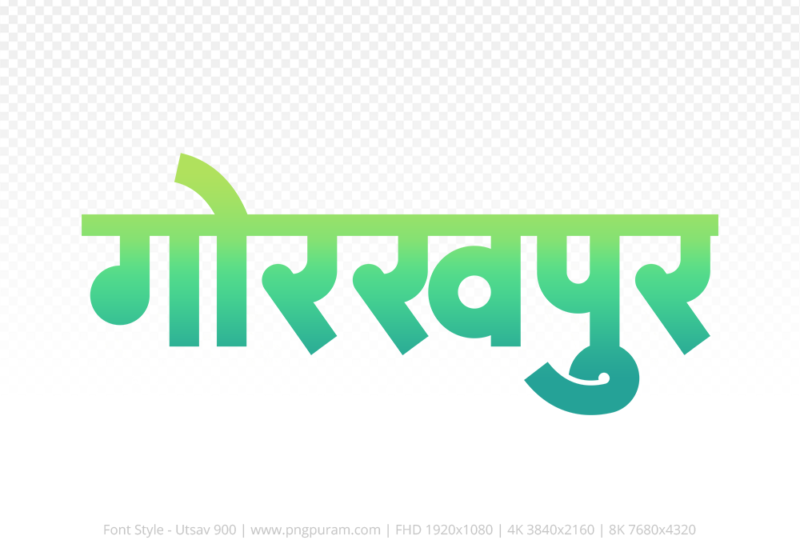 gorakhpur-hindi-text-png-aqua-green gorakhpur Hindi Text PNG Download Free,gorakhpur,gorakhpur hindi mein,gorakhpur hindi mein kaise likhen