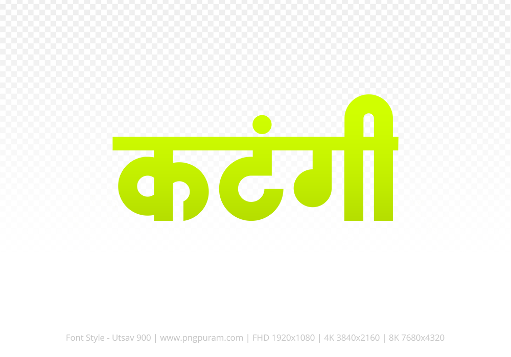 katangi Hindi Text PNG Download Free, katangi, katangi hindi mein, katangi hindi mein kaise likhen,