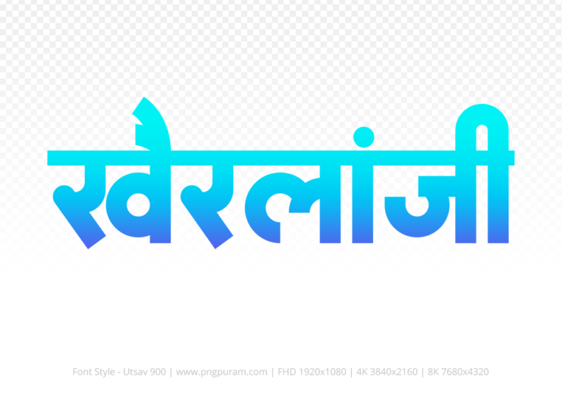 khairlanji-hindi-text-png-blue-cyan khairlanji Hindi Text PNG Download Free, khairlanji, khairlanji hindi mein, khairlanji hindi mein kaise likhen,