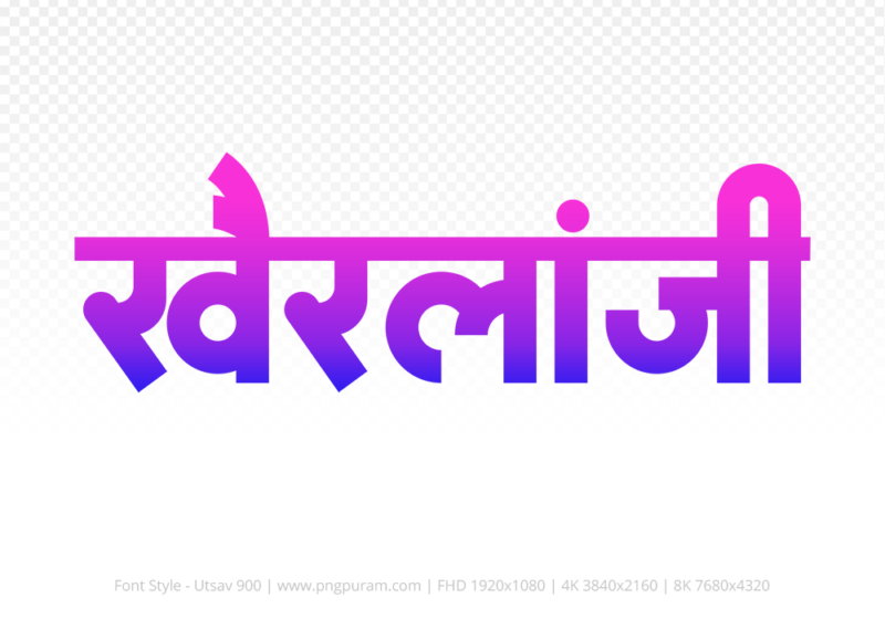 khairlanji-hindi-text-png-blue-pink khairlanji Hindi Text PNG Download Free, khairlanji, khairlanji hindi mein, khairlanji hindi mein kaise likhen,