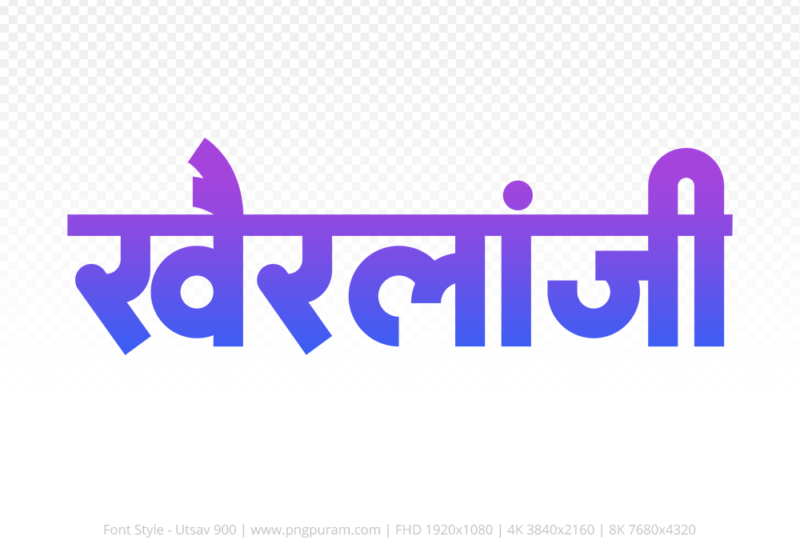 khairlanji-hindi-text-png-blue-violet khairlanji Hindi Text PNG Download Free, khairlanji, khairlanji hindi mein, khairlanji hindi mein kaise likhen,