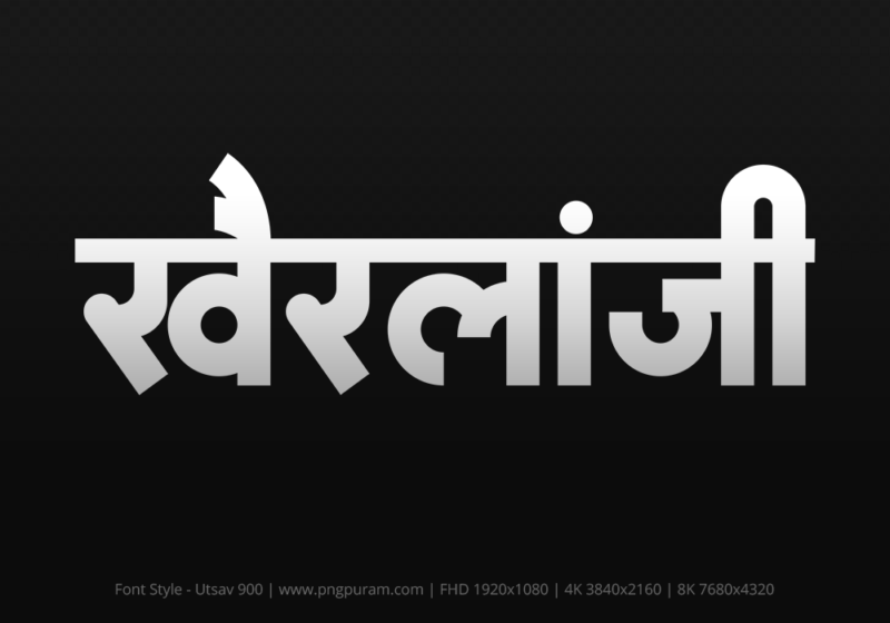khairlanji-hindi-text-png-gray khairlanji Hindi Text PNG Download Free, khairlanji, khairlanji hindi mein, khairlanji hindi mein kaise likhen,