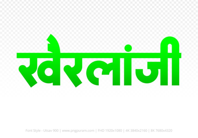 khairlanji-hindi-text-png-green khairlanji Hindi Text PNG Download Free, khairlanji, khairlanji hindi mein, khairlanji hindi mein kaise likhen,