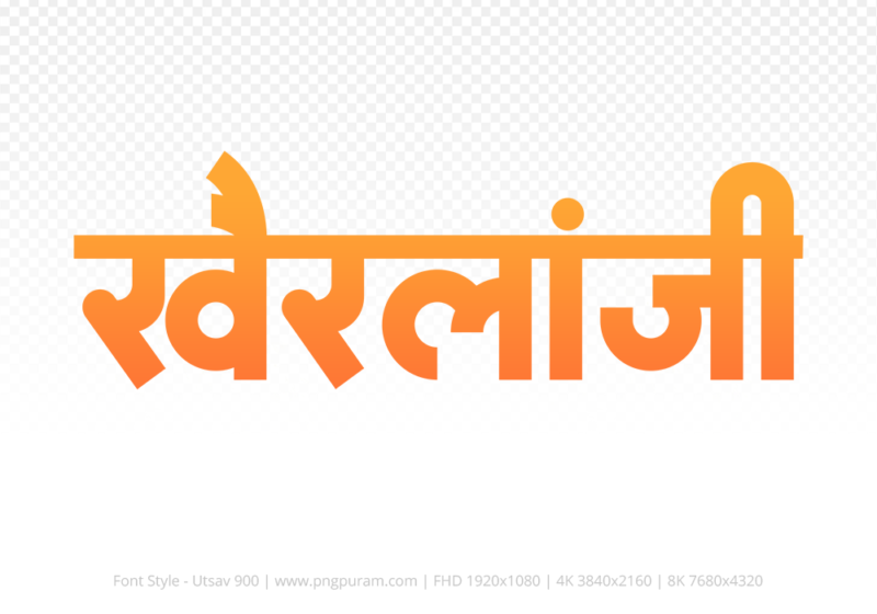khairlanji-hindi-text-png-orange khairlanji Hindi Text PNG Download Free, khairlanji, khairlanji hindi mein, khairlanji hindi mein kaise likhen,