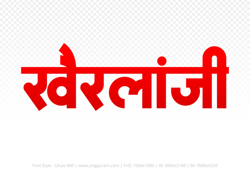 khairlanji-hindi-text-png-red khairlanji Hindi Text PNG Download Free, khairlanji, khairlanji hindi mein, khairlanji hindi mein kaise likhen,