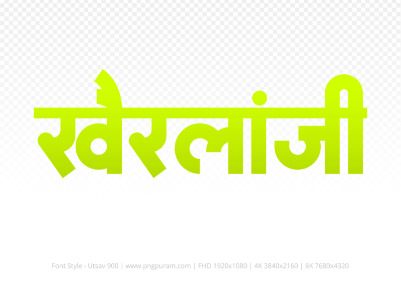 khairlanji-hindi-text-png-yellow khairlanji Hindi Text PNG Download Free, khairlanji, khairlanji hindi mein, khairlanji hindi mein kaise likhen,