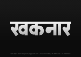 khaknar Hindi Text PNG Download Free, khaknar, khaknar hindi mein, khaknar hindi mein kaise likhen,