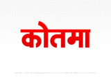 kotma Hindi Text PNG Download Free, kotma, kotma hindi mein, kotma hindi mein kaise likhen,
