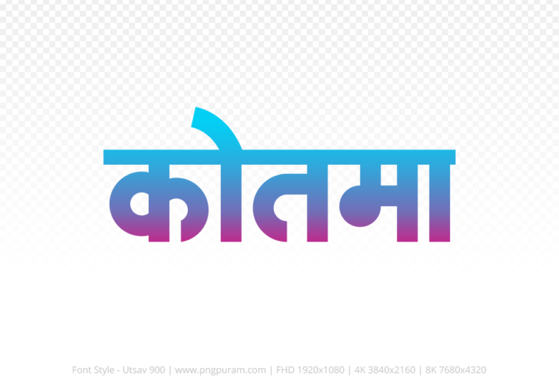 kotma-hindi-text-png-red-cyan kotma Hindi Text PNG Download Free, kotma, kotma hindi mein, kotma hindi mein kaise likhen,